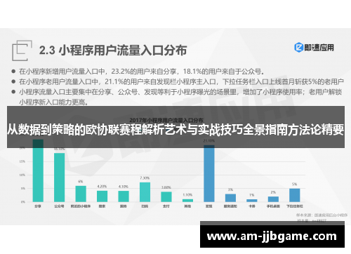 从数据到策略的欧协联赛程解析艺术与实战技巧全景指南方法论精要