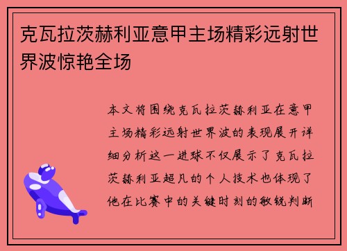 克瓦拉茨赫利亚意甲主场精彩远射世界波惊艳全场 克瓦拉茨赫利亚意甲主场精彩远射世界波惊艳全场