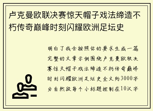 卢克曼欧联决赛惊天帽子戏法缔造不朽传奇巅峰时刻闪耀欧洲足坛史 卢克曼欧联决赛惊天帽子戏法缔造不朽传奇巅峰时刻闪耀欧洲足坛史