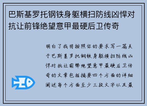 巴斯基罗托钢铁身躯横扫防线凶悍对抗让前锋绝望意甲最硬后卫传奇