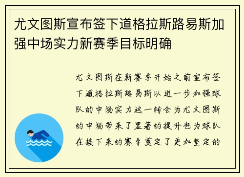 尤文图斯宣布签下道格拉斯路易斯加强中场实力新赛季目标明确