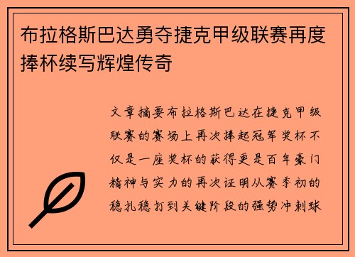 布拉格斯巴达勇夺捷克甲级联赛再度捧杯续写辉煌传奇 布拉格斯巴达勇夺捷克甲级联赛再度捧杯续写辉煌传奇